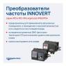 Преобразователи частоты IPD в пыле- и влагозащищенном корпусе с IP65/IP54. 